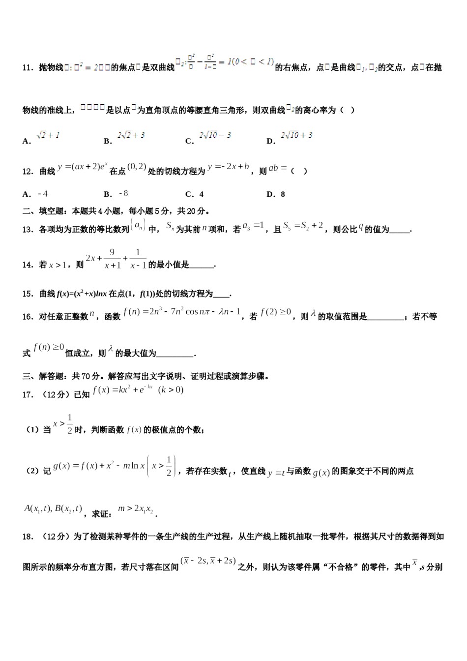 甘肃省靖远第二中学2023-2024学年高考压轴卷数学试卷含解析.doc_第3页