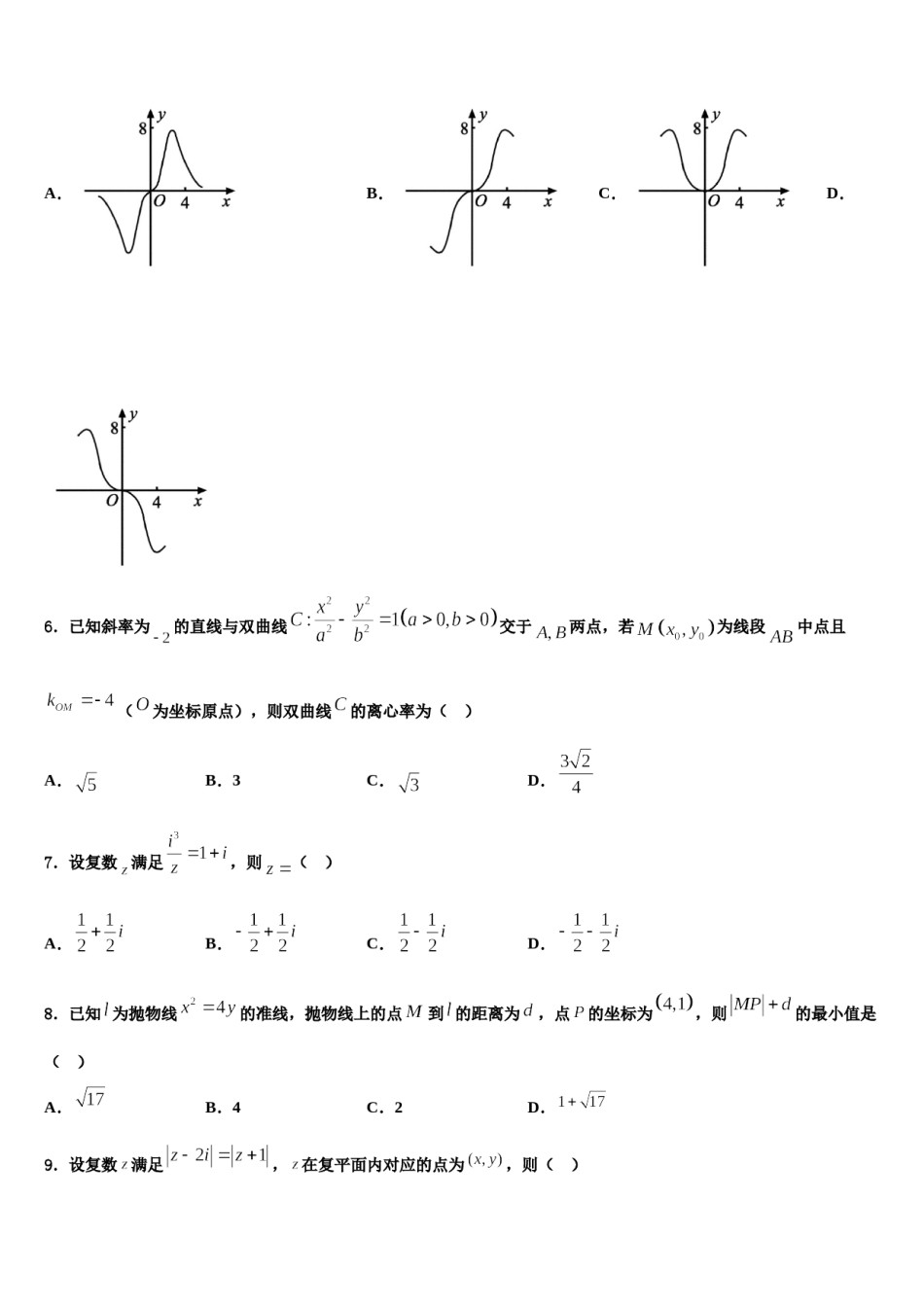 甘肃省靖远第四中2023-2024学年高三六校第一次联考数学试卷含解析.doc_第2页