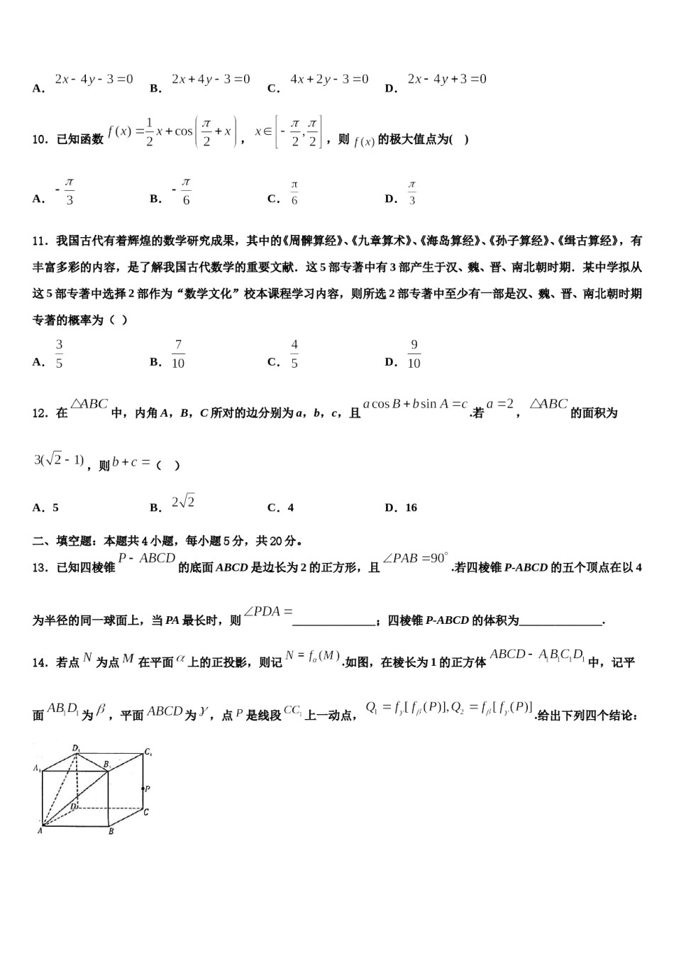 甘肃省靖远第四中2023-2024学年高三六校第一次联考数学试卷含解析.doc_第3页