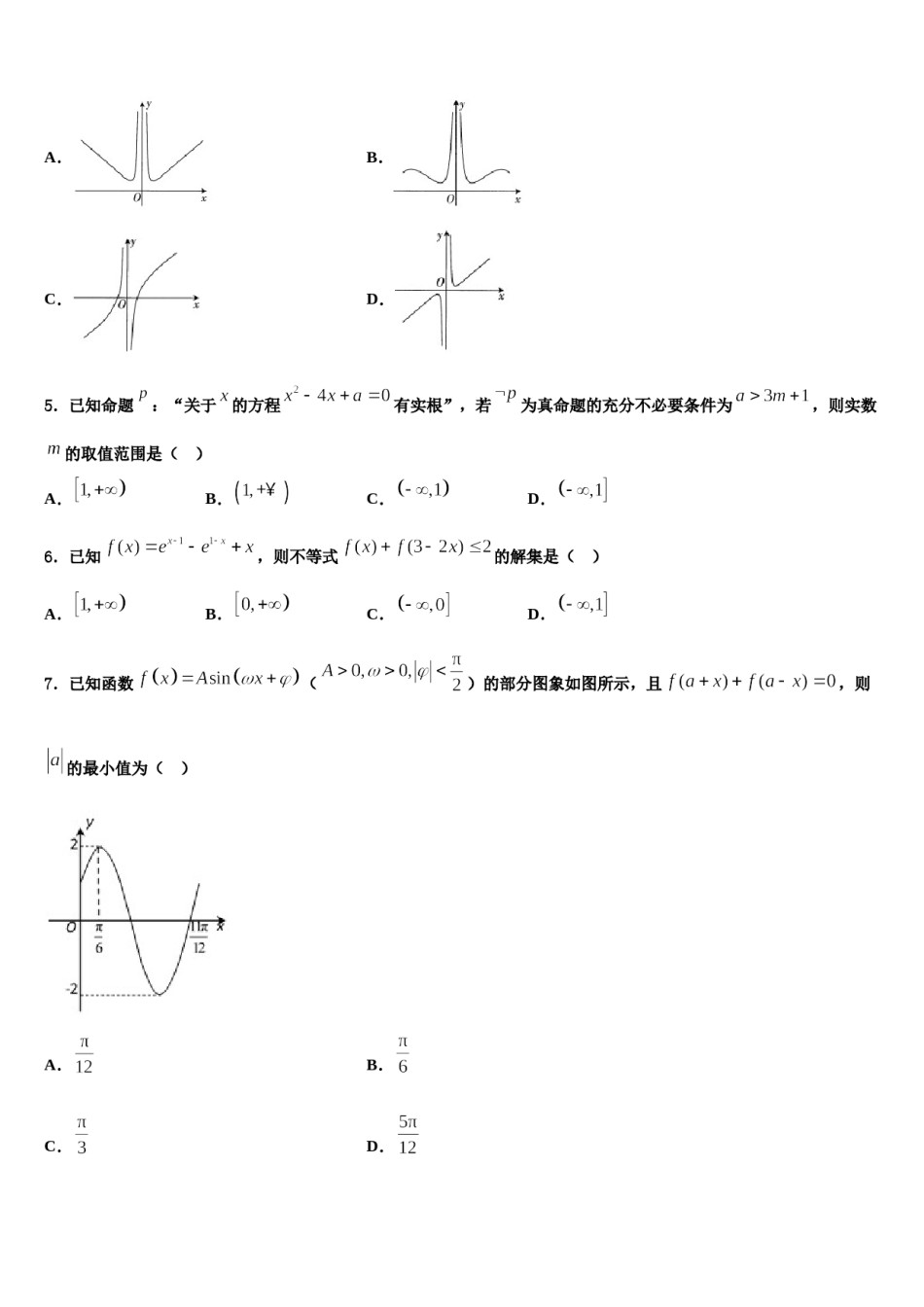 甘肃省静宁一中2024届高考冲刺模拟数学试题含解析.doc_第2页