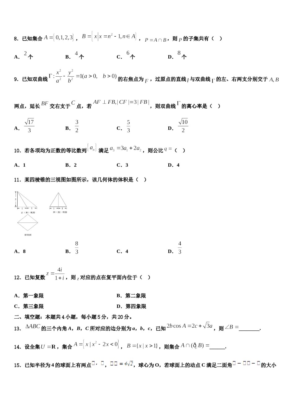 甘肃省静宁一中2024届高考冲刺模拟数学试题含解析.doc_第3页