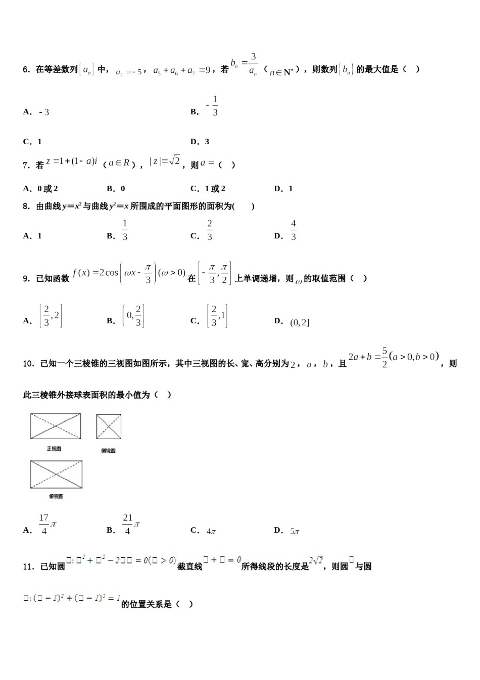 甘肃肃兰州五十一中2023-2024学年高三下学期第六次检测数学试卷含解析.doc_第2页