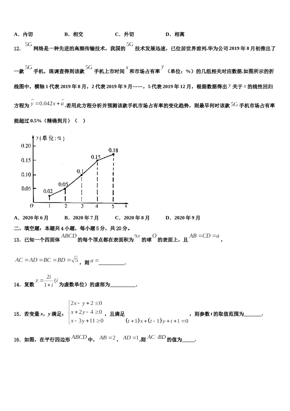 甘肃肃兰州五十一中2023-2024学年高三下学期第六次检测数学试卷含解析.doc_第3页