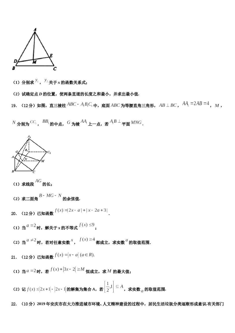甘肃肃兰州五十一中2024年高考数学二模试卷含解析.doc_第2页