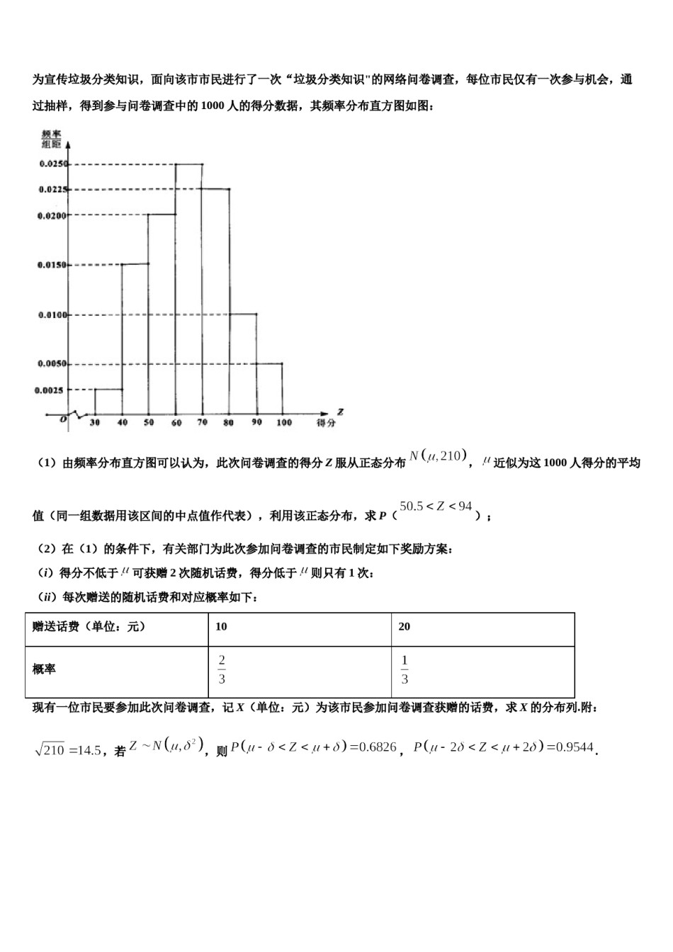 甘肃肃兰州五十一中2024年高考数学二模试卷含解析.doc_第3页