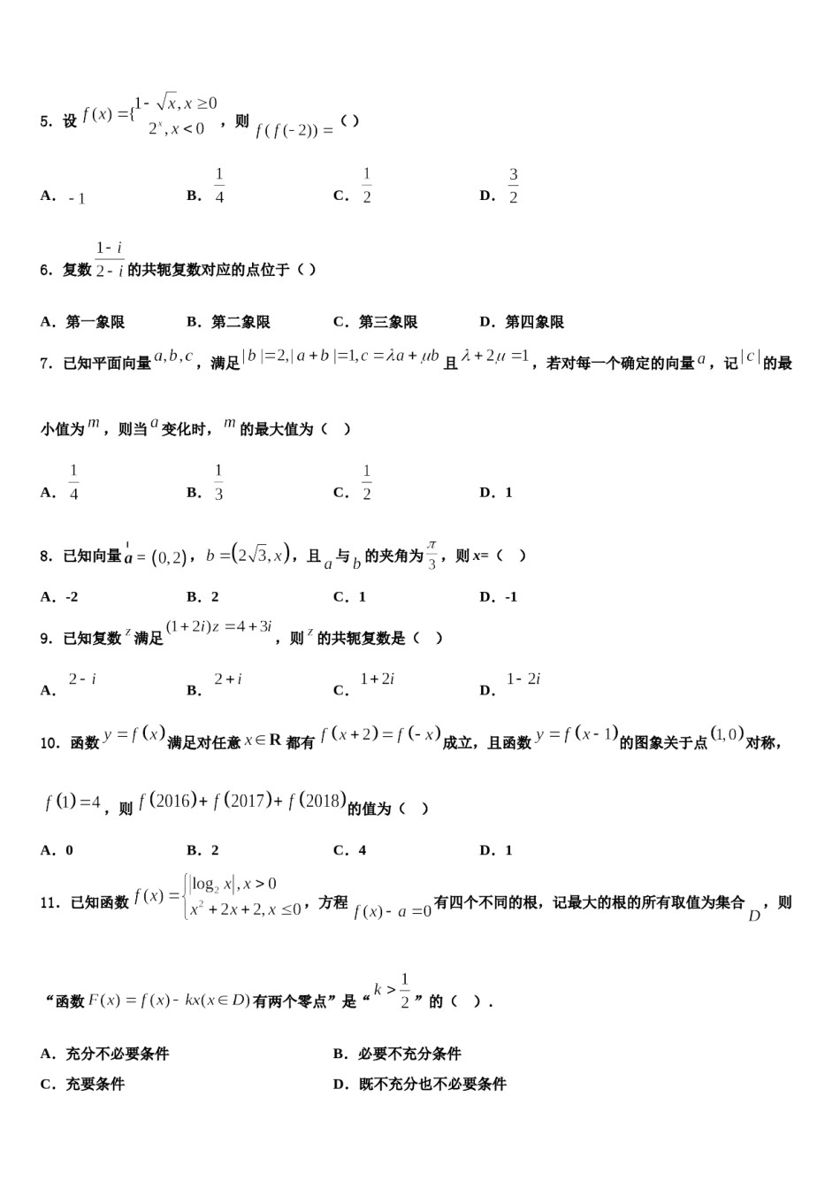 皖西省示范高中联盟2024届高三第三次测评数学试卷含解析.doc_第2页
