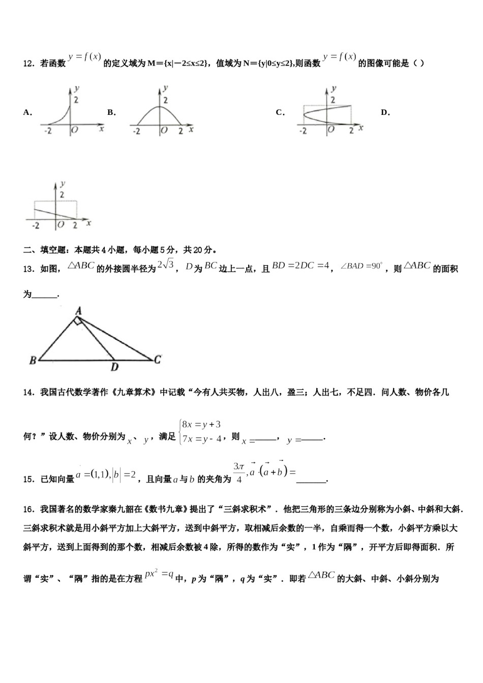 皖西省示范高中联盟2024届高三第三次测评数学试卷含解析.doc_第3页