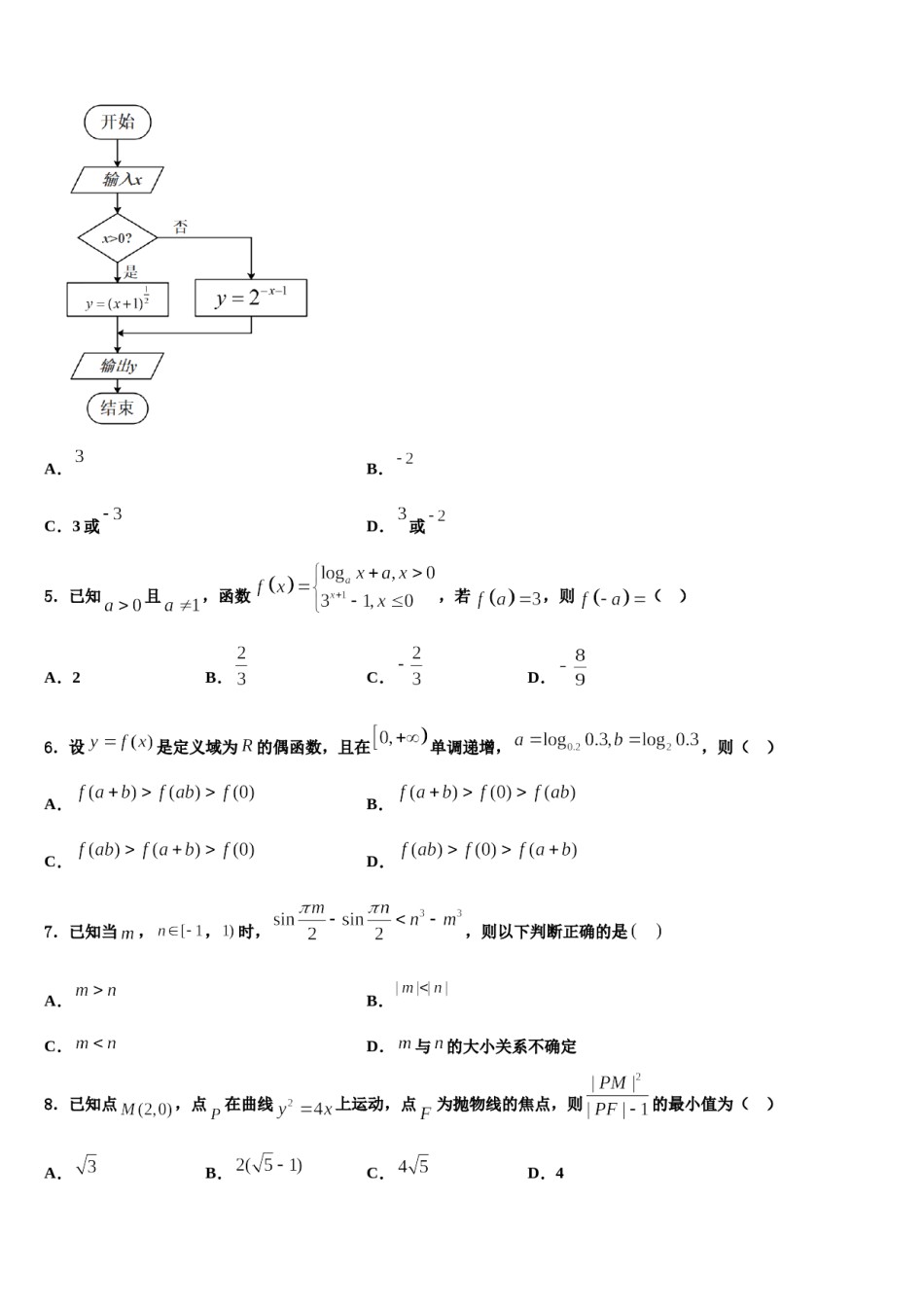 皖西省示范高中联盟2024年高三最后一模数学试题含解析.doc_第2页