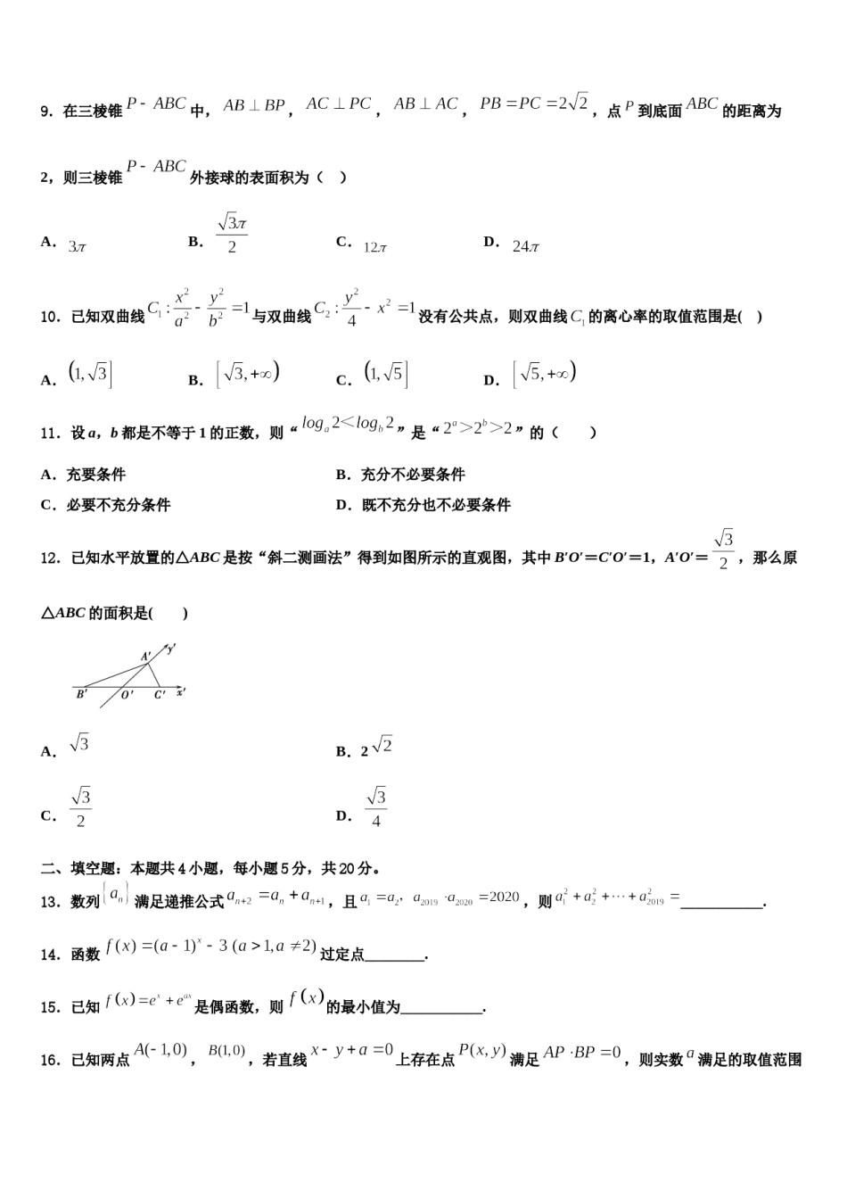 皖西省示范高中联盟2024年高三最后一模数学试题含解析.doc_第3页
