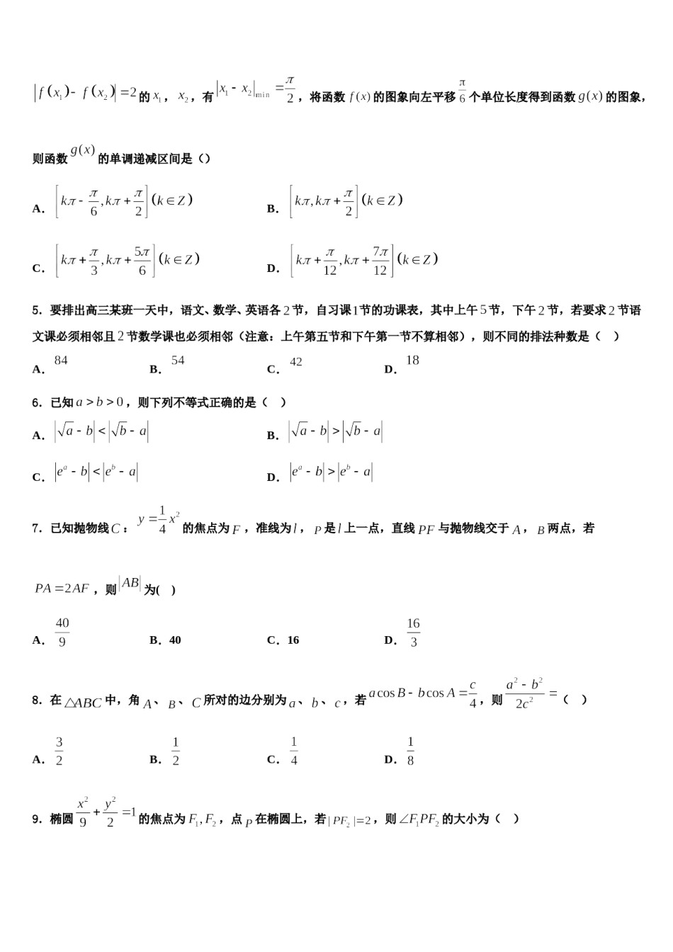 皖豫联盟体2023-2024学年高三冲刺模拟数学试卷含解析.doc_第2页