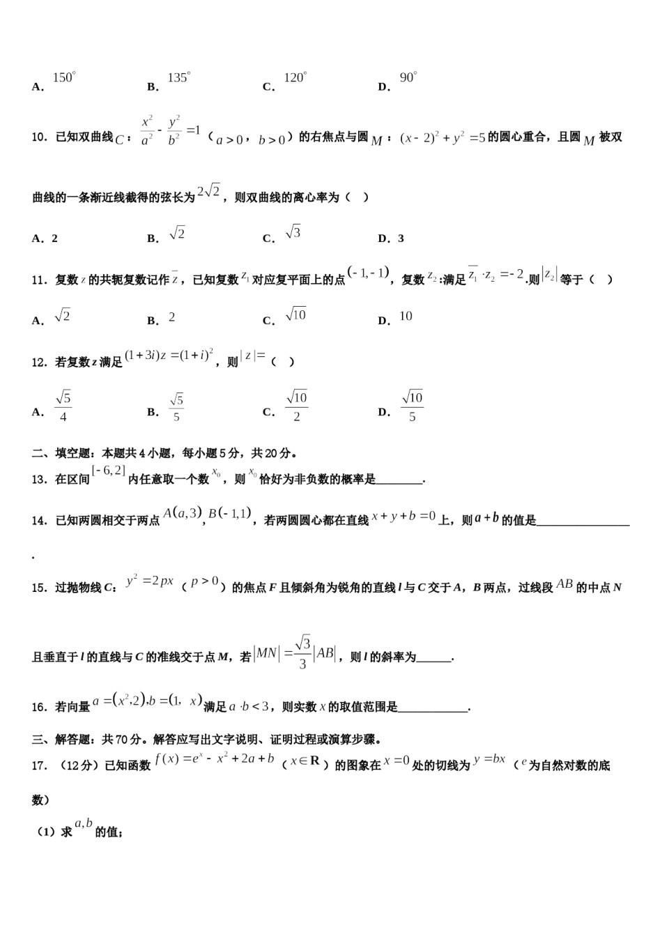 皖豫联盟体2023-2024学年高三冲刺模拟数学试卷含解析.doc_第3页
