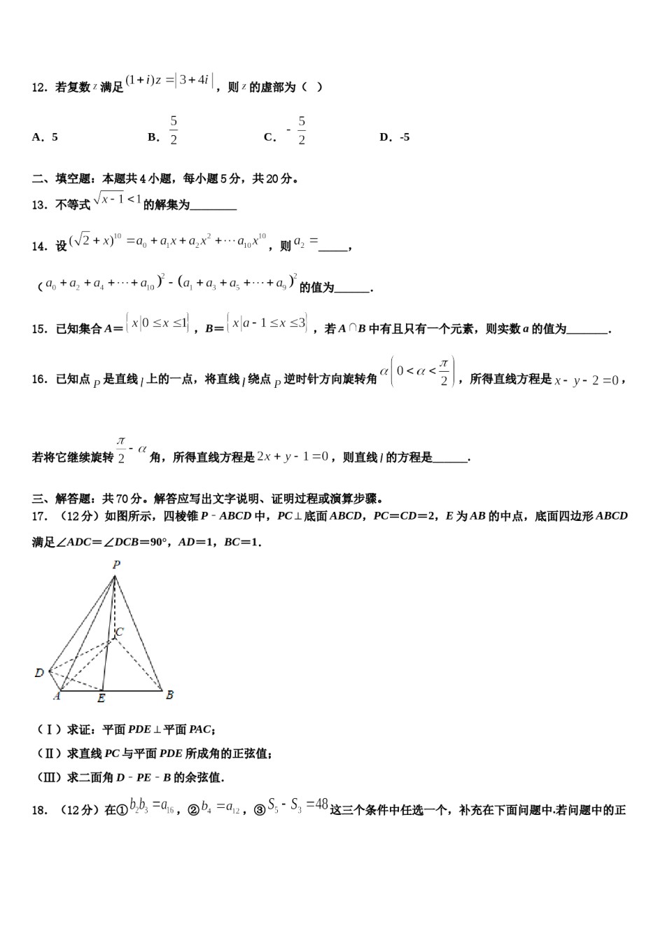 皖豫联盟体2024年高考数学五模试卷含解析.doc_第3页