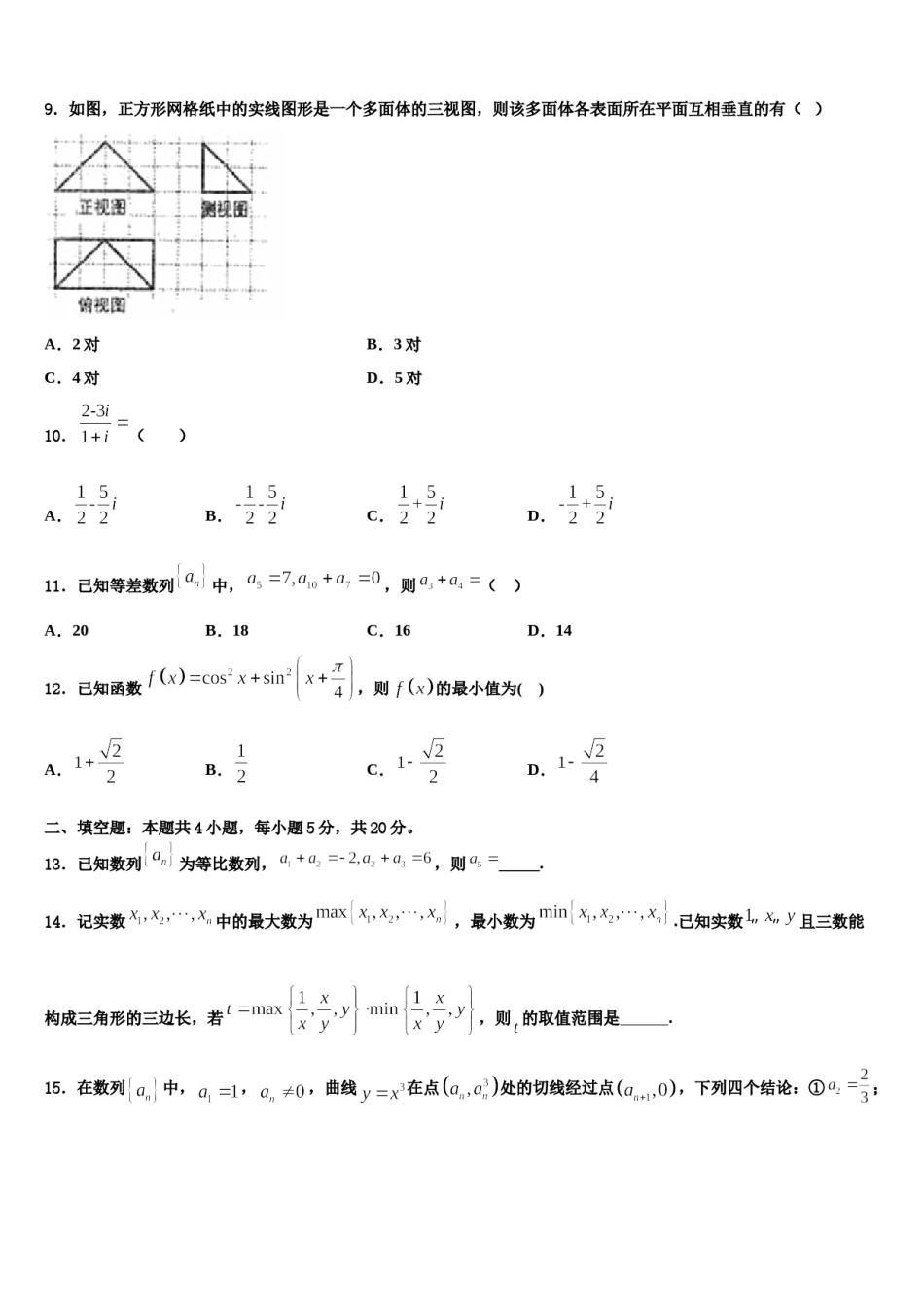 盘锦市重点中学2024届高考冲刺模拟数学试题含解析.doc_第3页