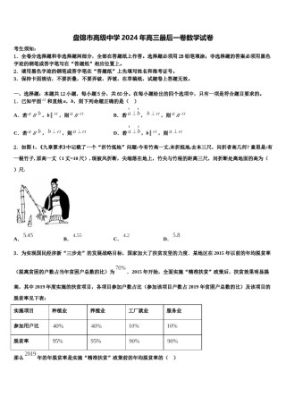 盘锦市高级中学2024年高三最后一卷数学试卷含解析.doc