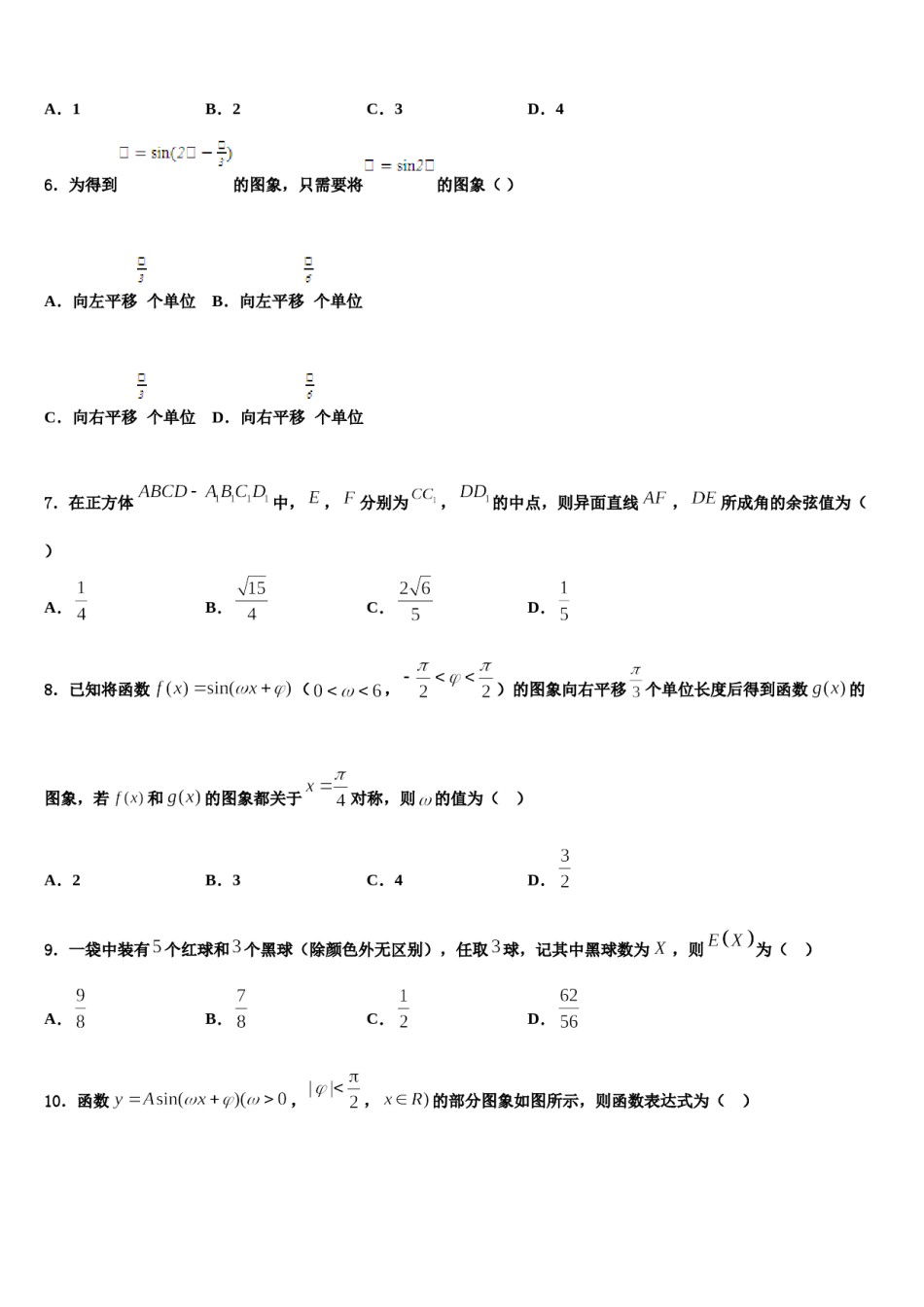 石家庄市第八十一中学2023-2024学年高考适应性考试数学试卷含解析.doc_第2页