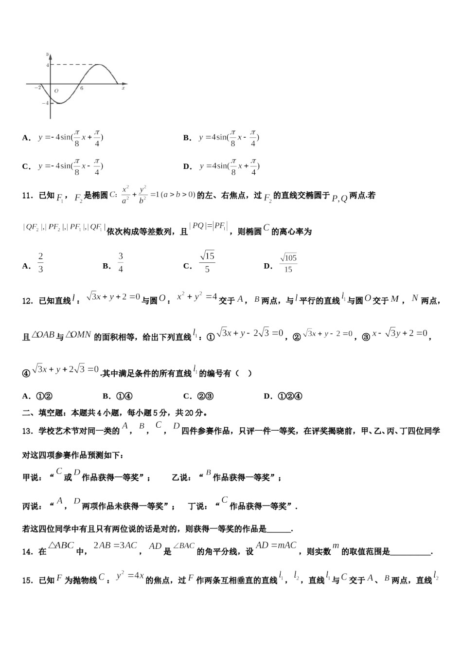 石家庄市第八十一中学2023-2024学年高考适应性考试数学试卷含解析.doc_第3页