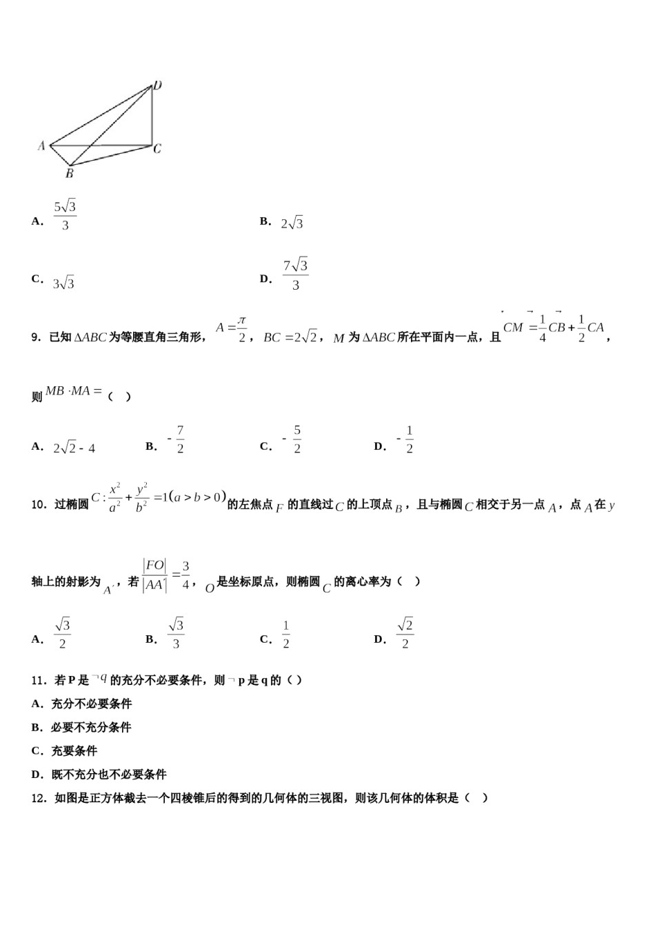 福建厦门第六中学2023-2024学年高考适应性考试数学试卷含解析.doc_第3页