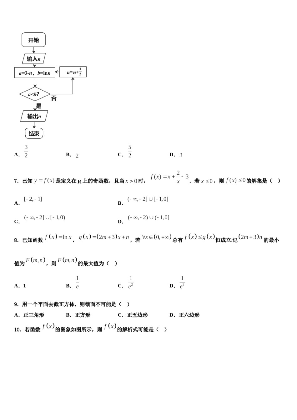 福建师大附中2024届高考考前模拟数学试题含解析.doc_第2页