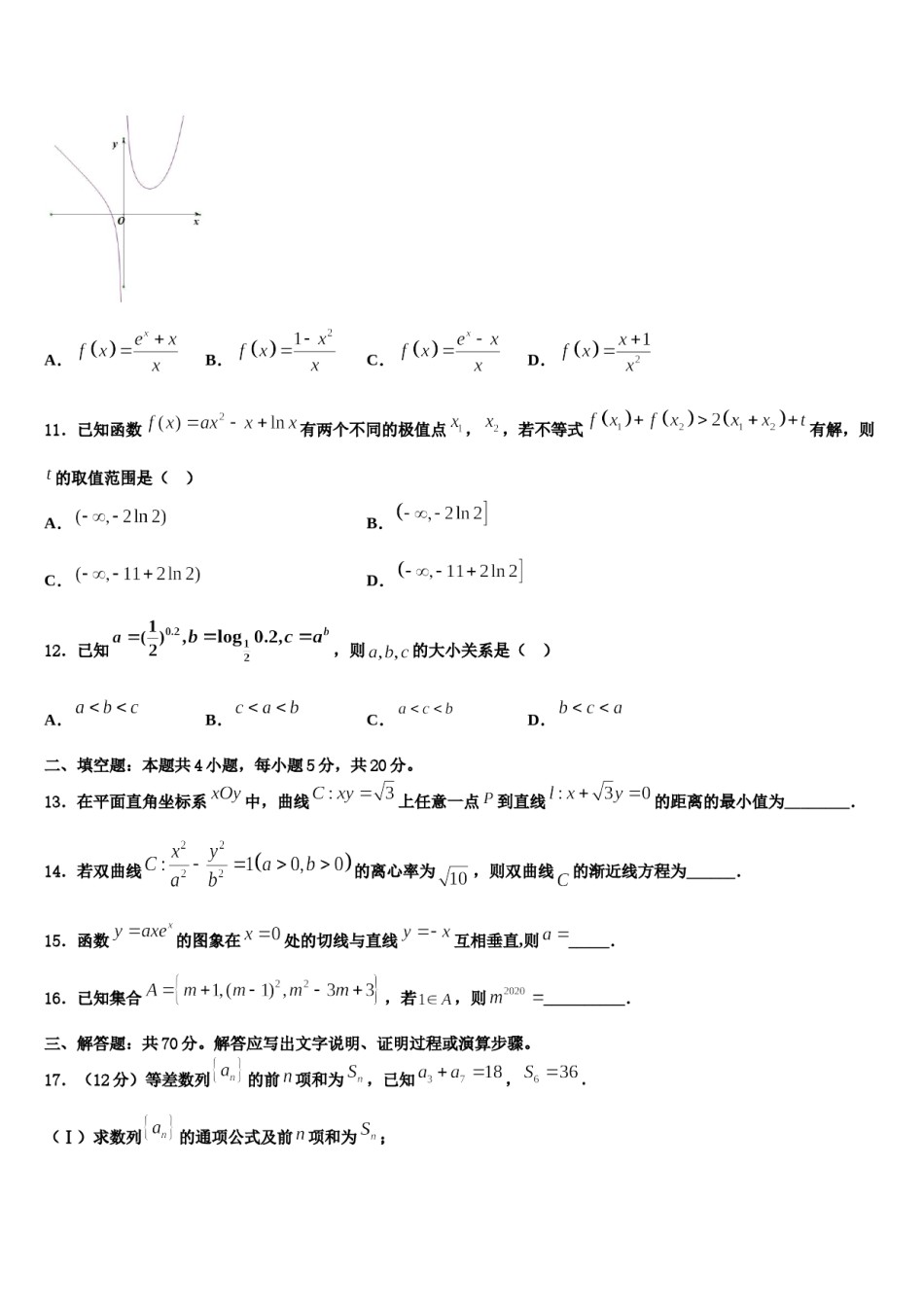 福建师大附中2024届高考考前模拟数学试题含解析.doc_第3页