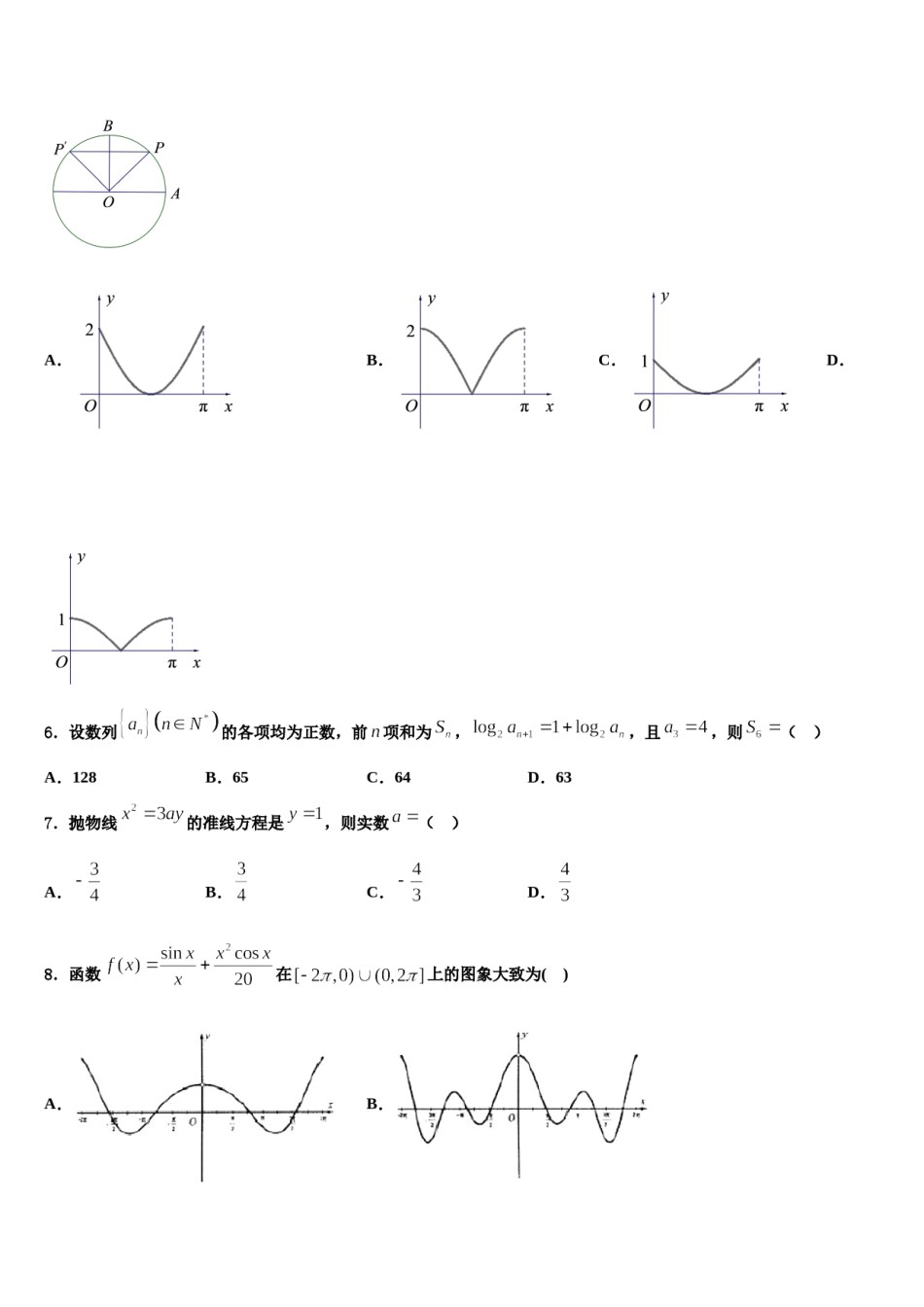 福建师范大学附属中学2023-2024学年高考数学三模试卷含解析.doc_第2页