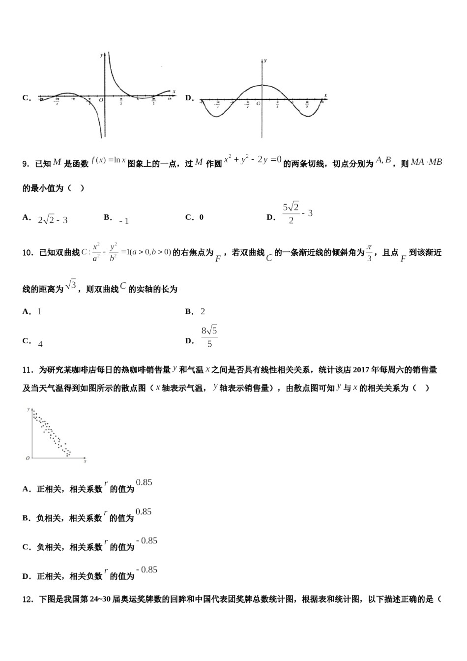 福建师范大学附属中学2023-2024学年高考数学三模试卷含解析.doc_第3页