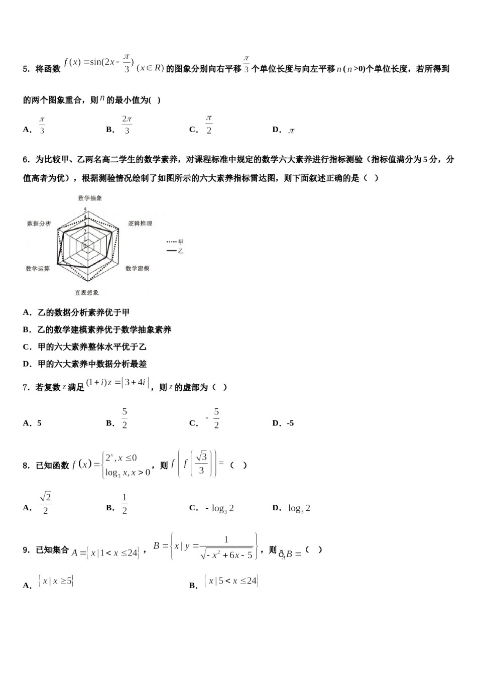福建师范大学附属中学2023-2024学年高考数学五模试卷含解析.doc_第2页