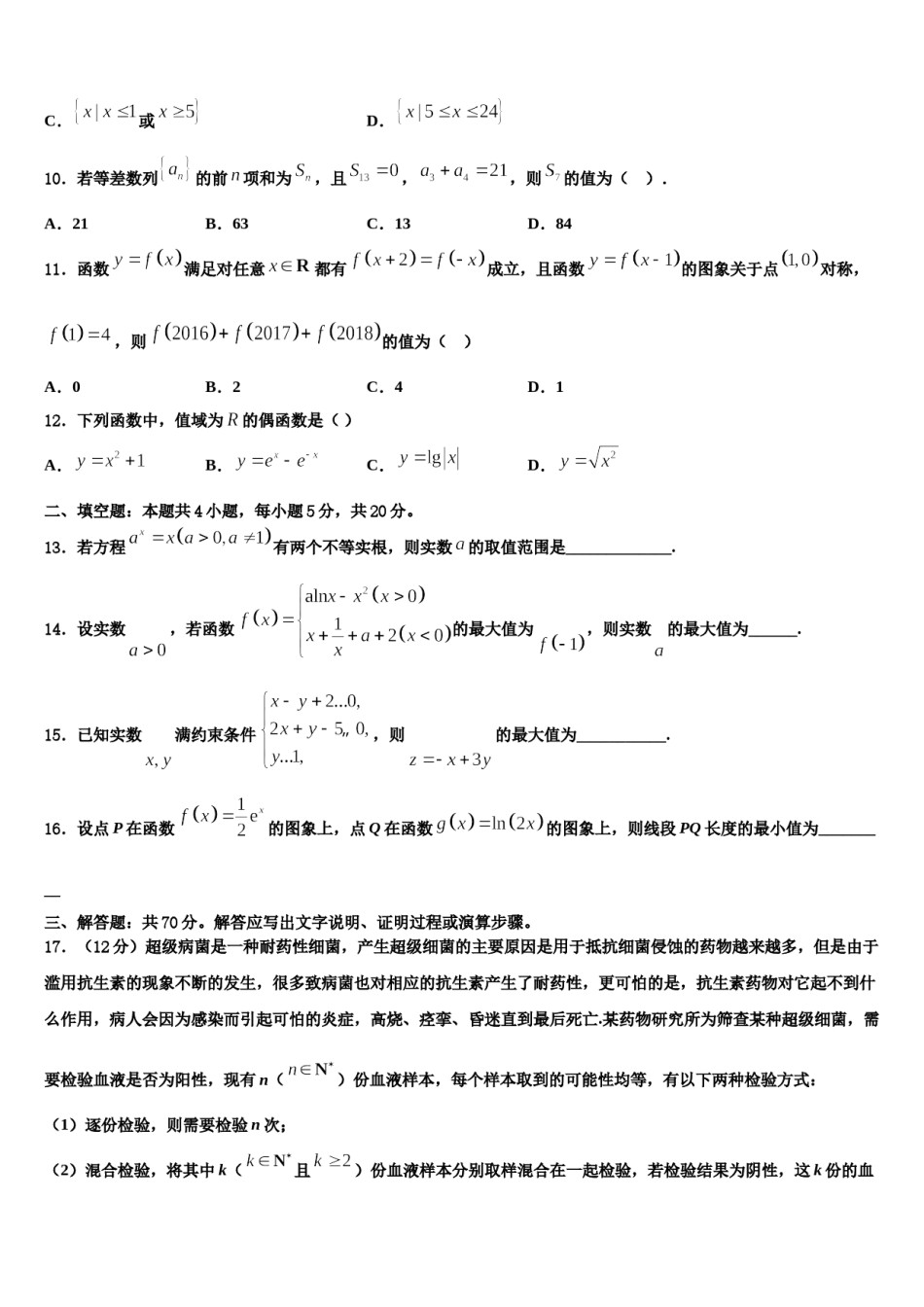 福建师范大学附属中学2023-2024学年高考数学五模试卷含解析.doc_第3页