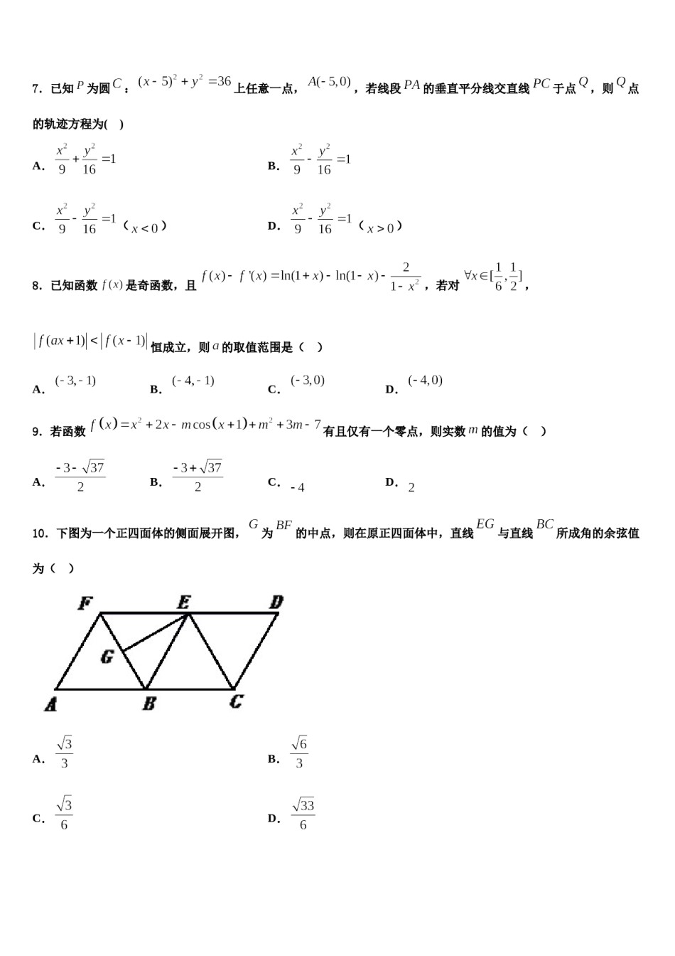 福建师范大学附属中学2024届高三最后一卷数学试卷含解析.doc_第2页