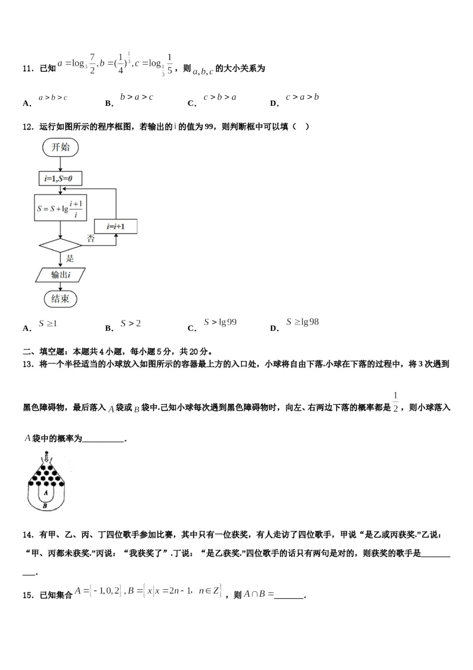 福建师范大学附属中学2024届高三最后一卷数学试卷含解析.doc_第3页