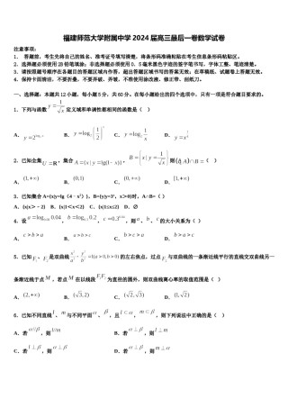 福建师范大学附属中学2024届高三最后一卷数学试卷含解析.doc