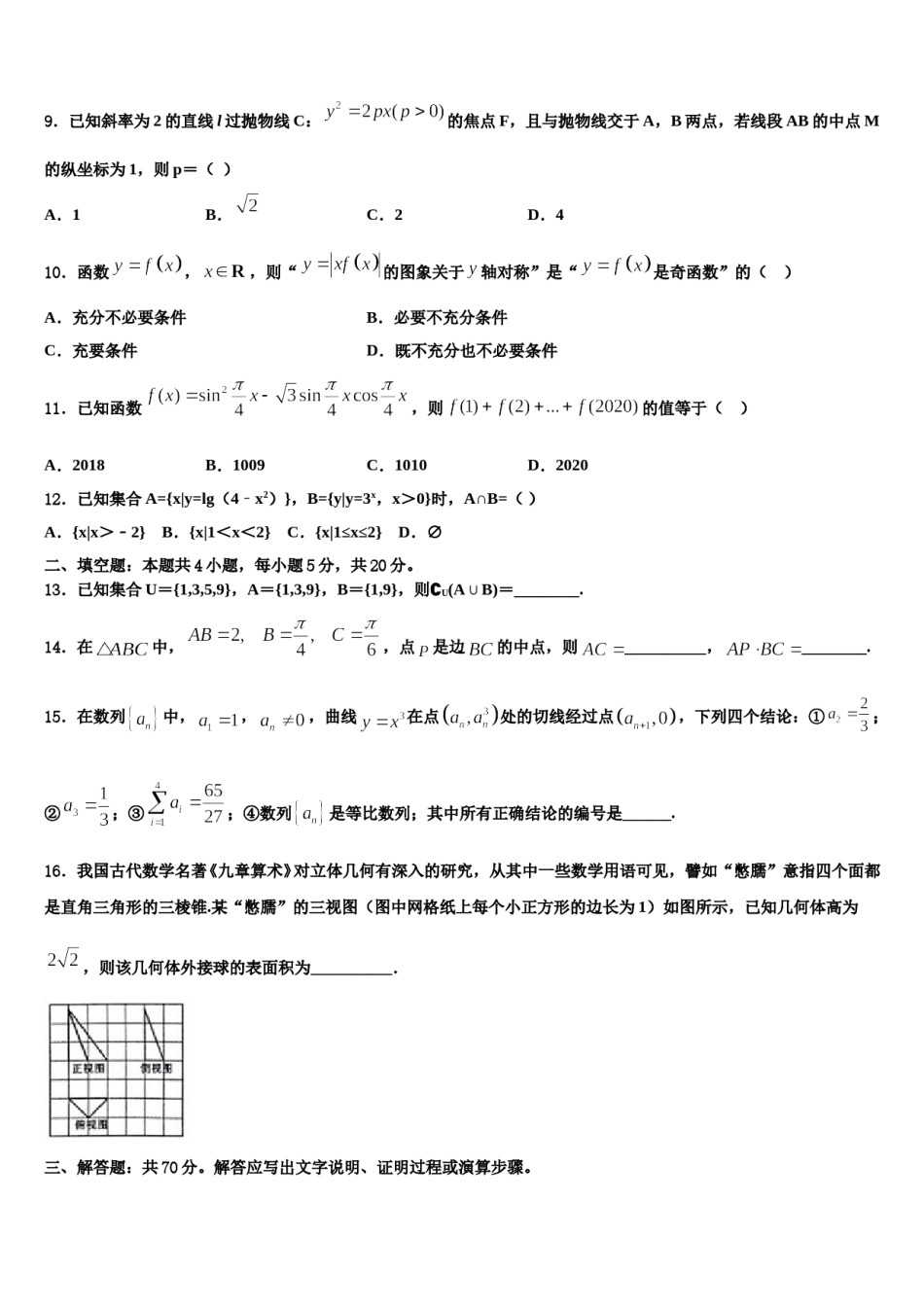 福建省“超级全能生”2024届高三第二次调研数学试卷含解析.doc_第3页