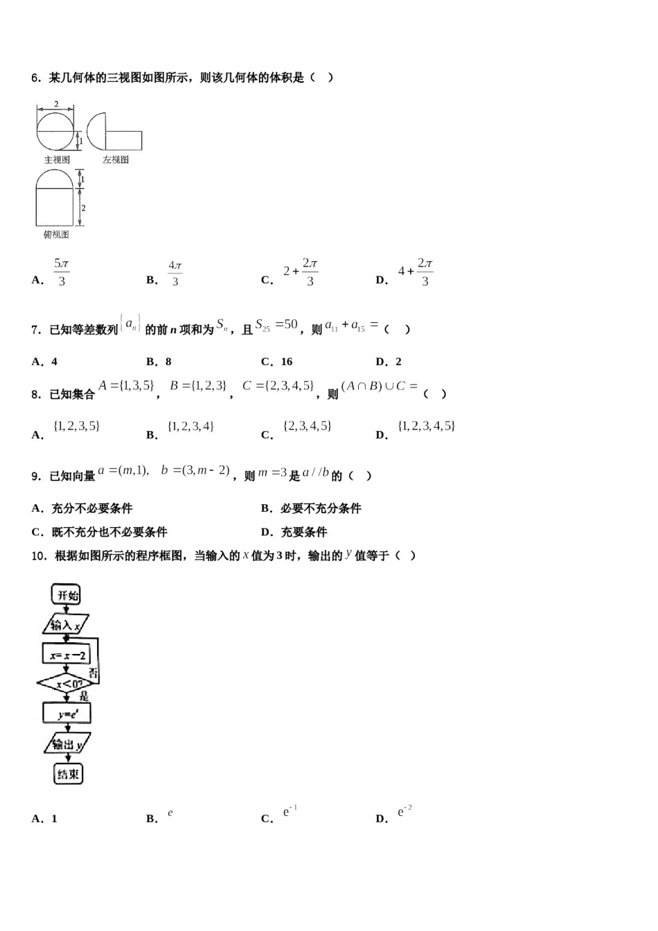 福建省三明市2024年高考冲刺押题（最后一卷）数学试卷含解析.doc_第2页