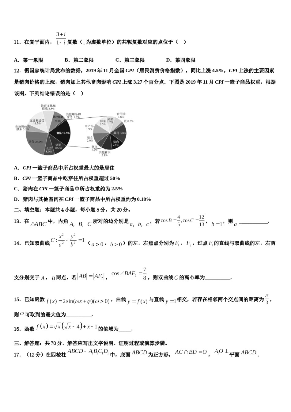 福建省三明市2024年高考冲刺押题（最后一卷）数学试卷含解析.doc_第3页