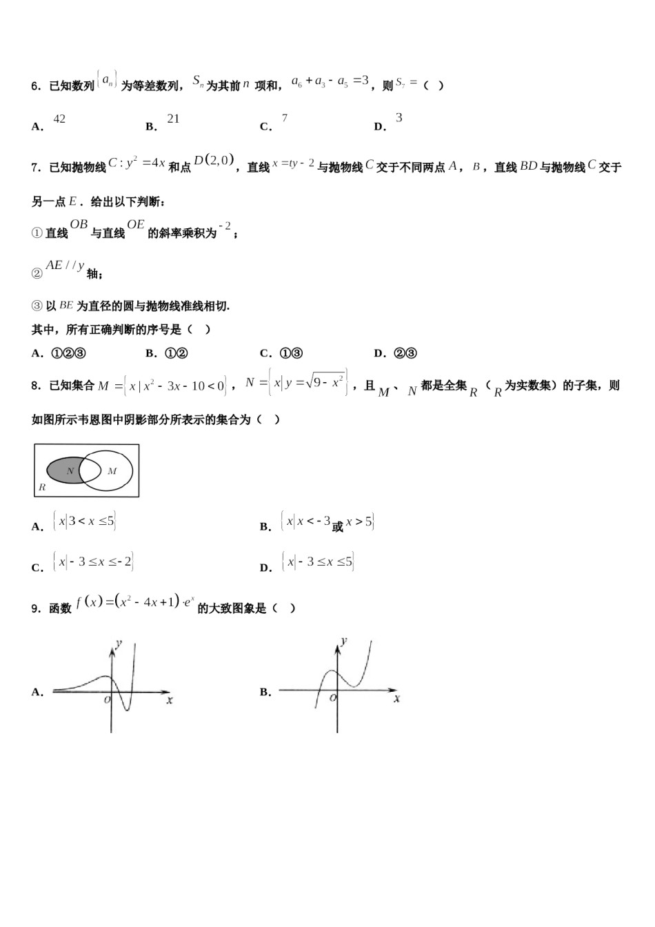 福建省三明市A片区高中联盟校2024届高考冲刺模拟数学试题含解析.doc_第2页