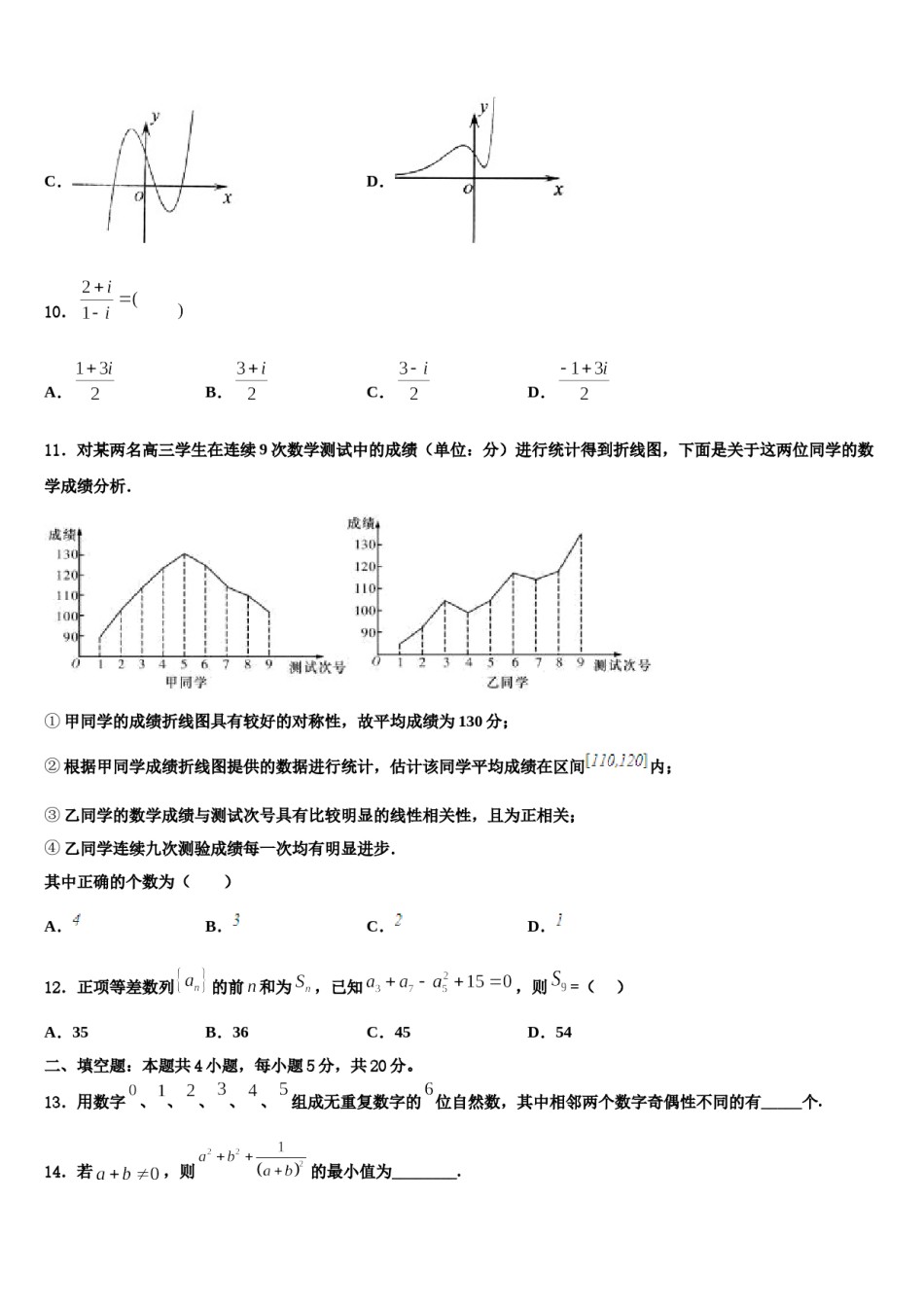 福建省三明市A片区高中联盟校2024届高考冲刺模拟数学试题含解析.doc_第3页