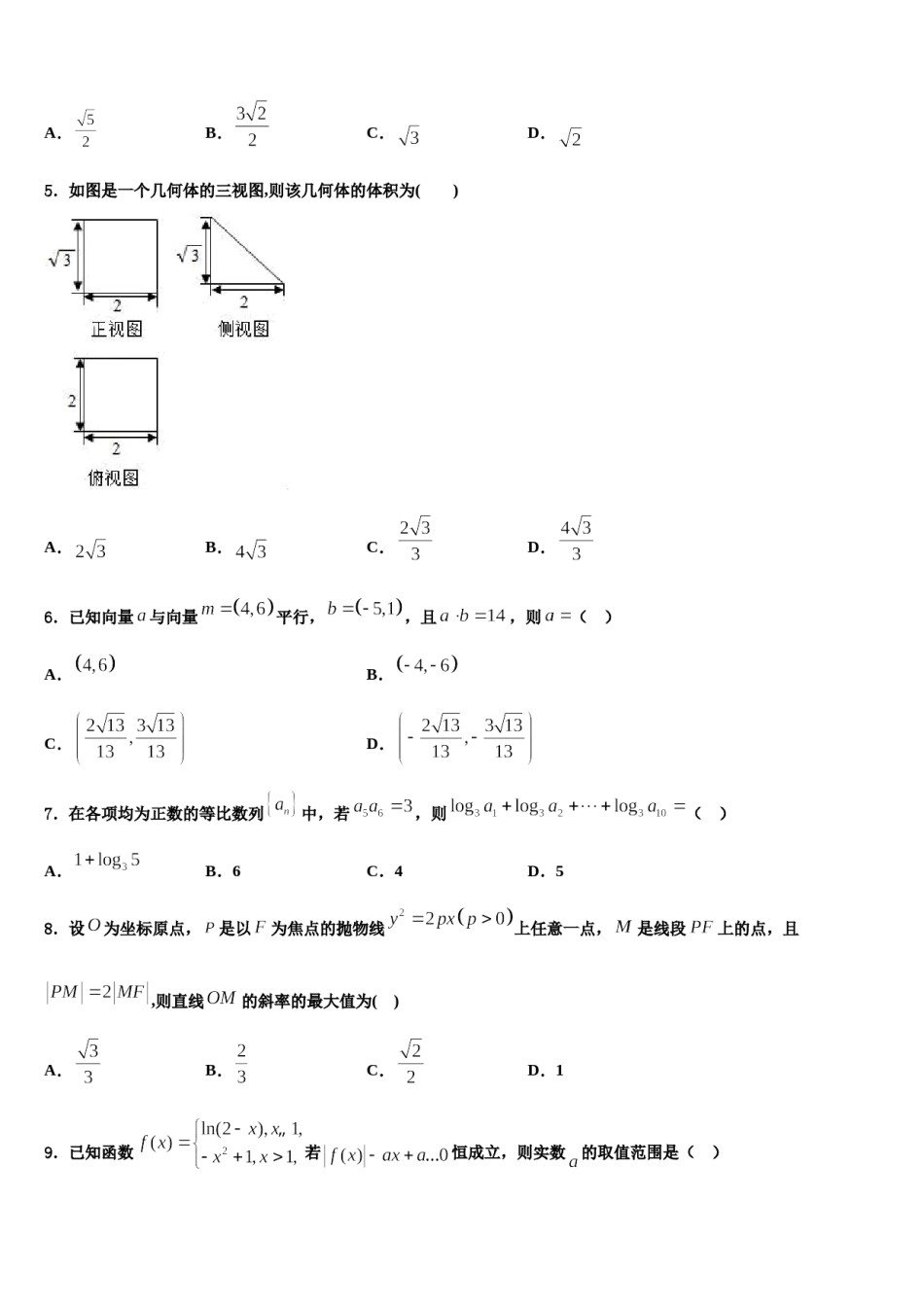 福建省三明市三地三校2024年高三考前热身数学试卷含解析.doc_第2页