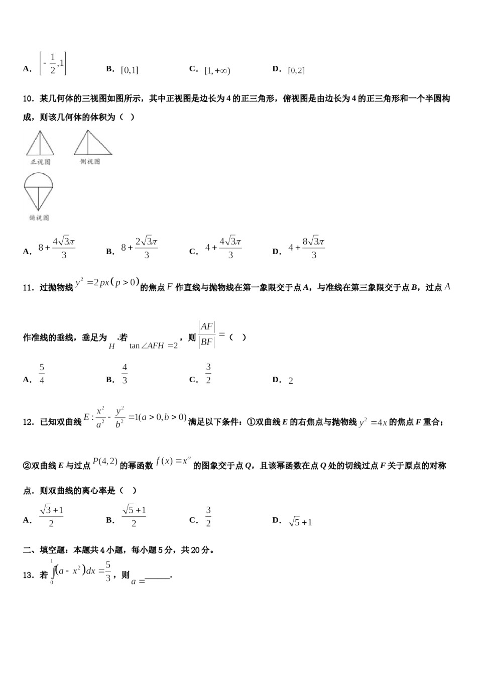 福建省三明市三地三校2024年高三考前热身数学试卷含解析.doc_第3页