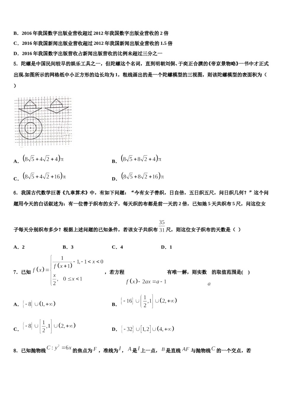 福建省三明市普通高中2024届高考数学必刷试卷含解析.doc_第2页