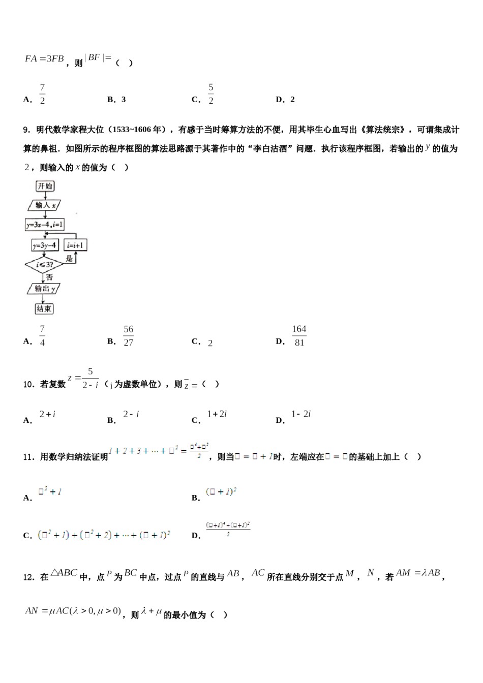 福建省三明市普通高中2024届高考数学必刷试卷含解析.doc_第3页