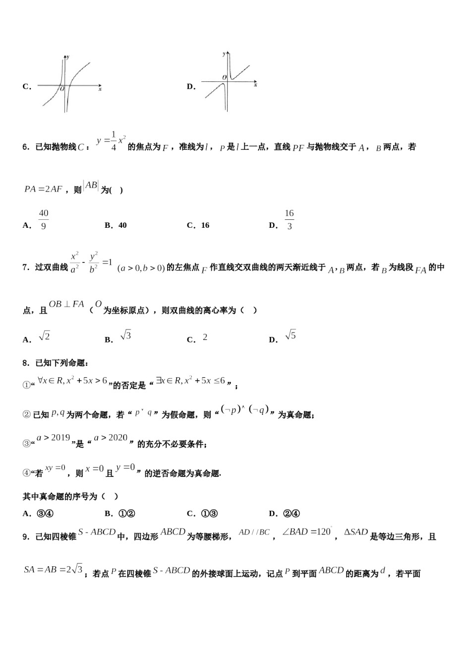福建省三明市永安三中2023-2024学年高三冲刺模拟数学试卷含解析.doc_第2页