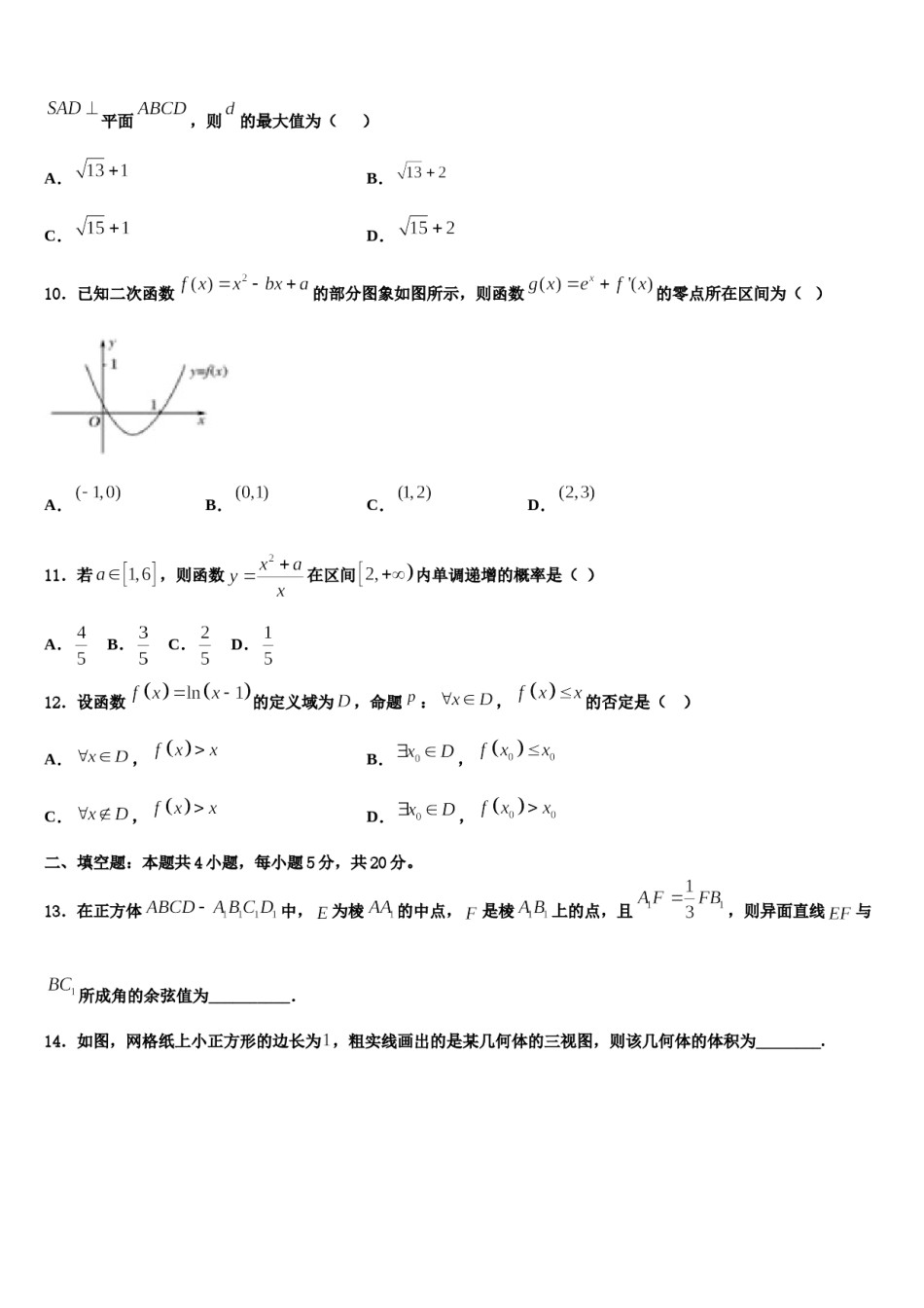 福建省三明市永安三中2023-2024学年高三冲刺模拟数学试卷含解析.doc_第3页