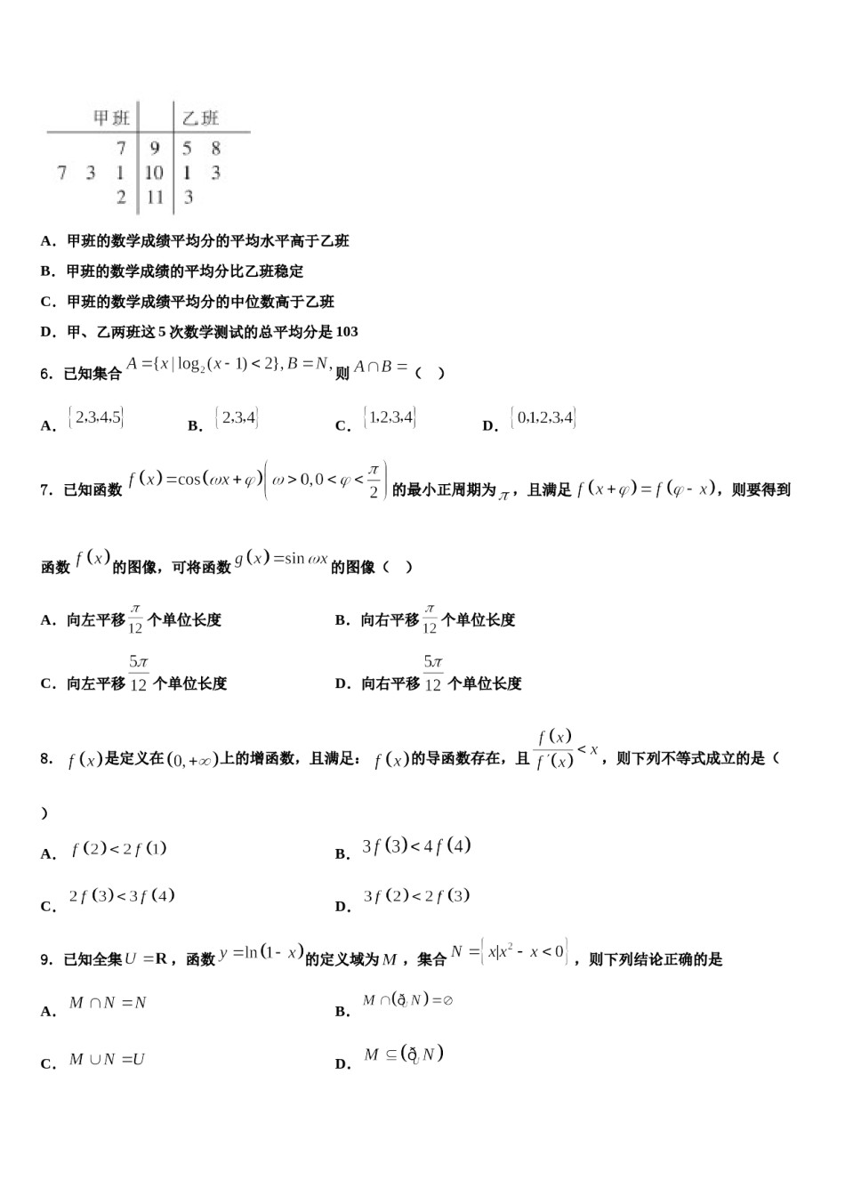 福建省三明市永安市第一中学2024届高三最后一卷数学试卷含解析.doc_第2页