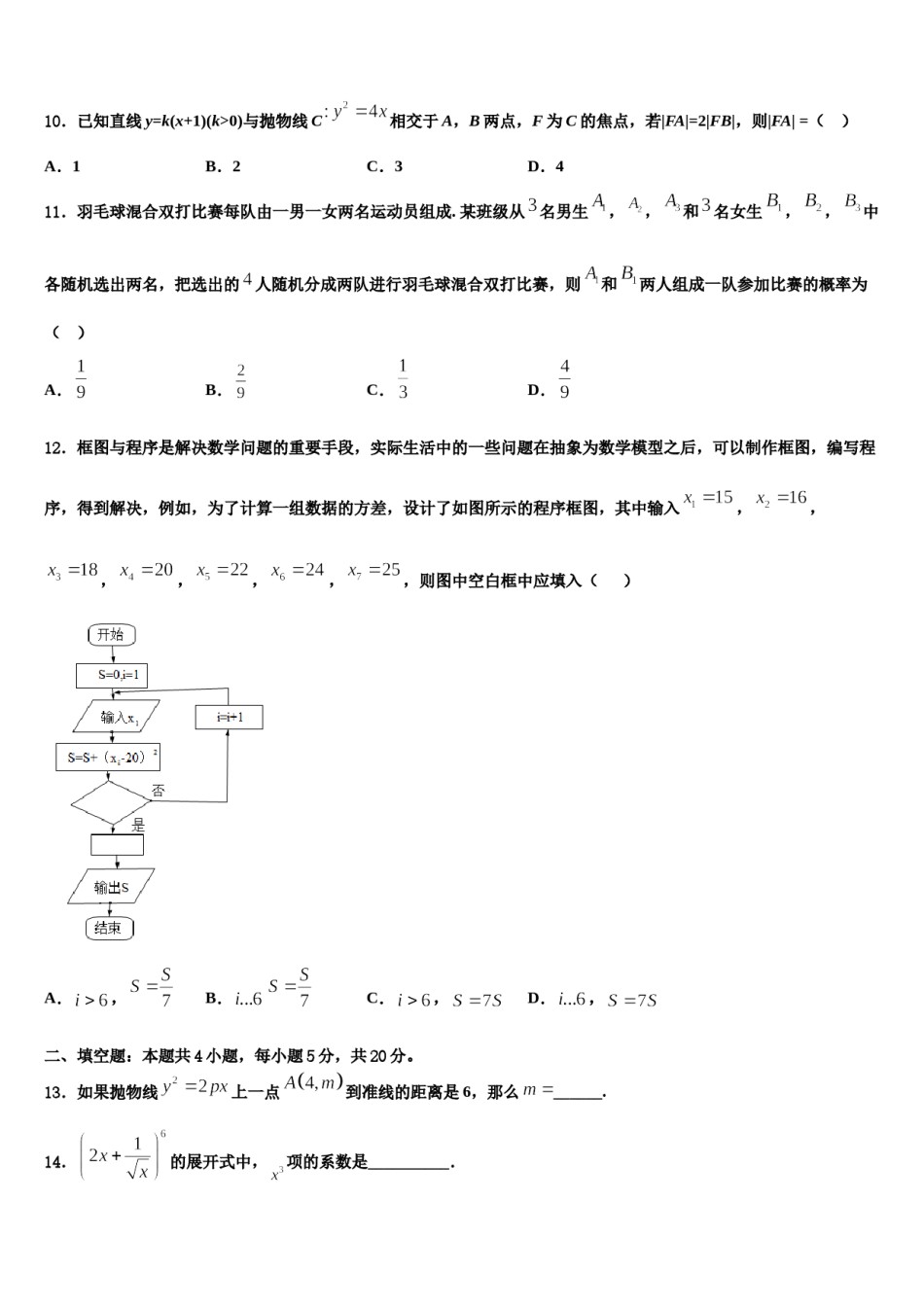 福建省三明市永安市第一中学2024届高三最后一卷数学试卷含解析.doc_第3页