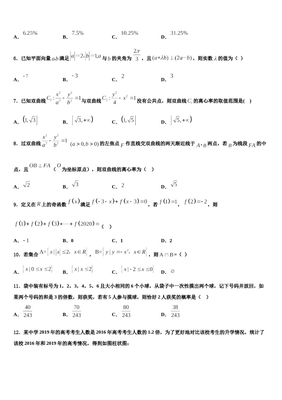 福建省三明市永安第一中学2023-2024学年高三下学期第六次检测数学试卷含解析.doc_第2页