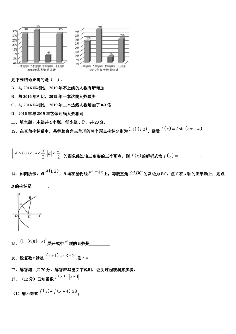 福建省三明市永安第一中学2023-2024学年高三下学期第六次检测数学试卷含解析.doc_第3页