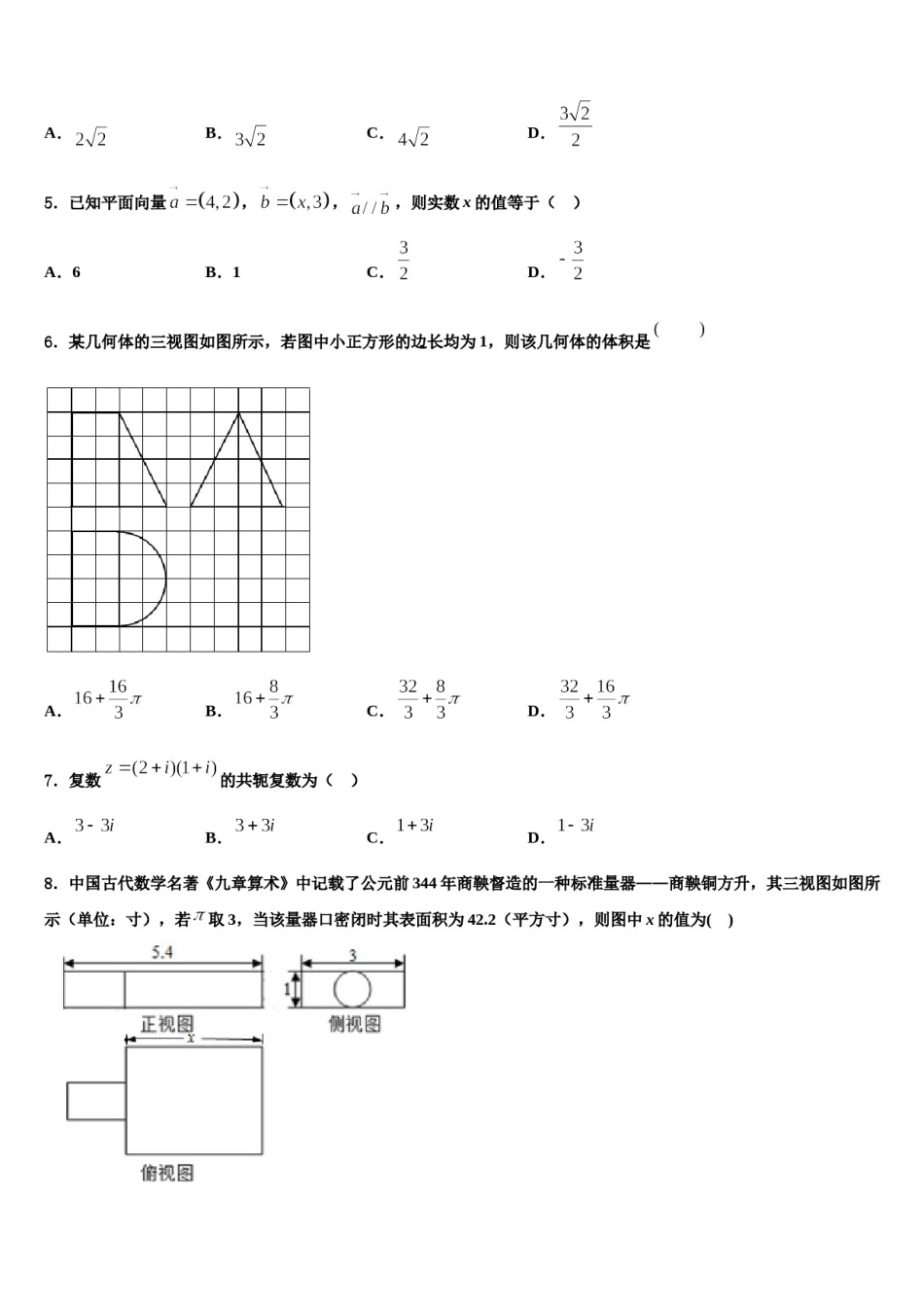 福建省三明市第一中学2023-2024学年高三3月份模拟考试数学试题含解析.doc_第2页