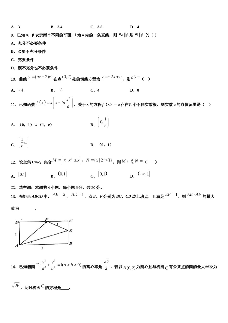 福建省三明市第一中学2023-2024学年高三3月份模拟考试数学试题含解析.doc_第3页