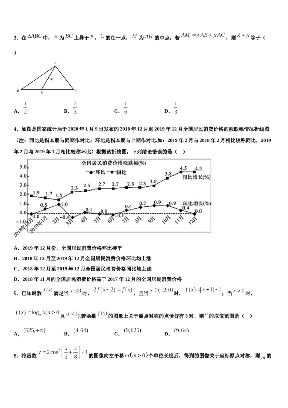 福建省三明市第二中学2024年高三下学期第六次检测数学试卷含解析.doc_第2页