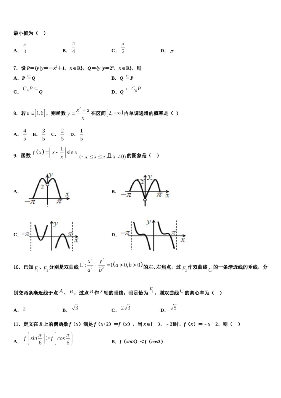 福建省三明市第二中学2024年高三下学期第六次检测数学试卷含解析.doc_第3页