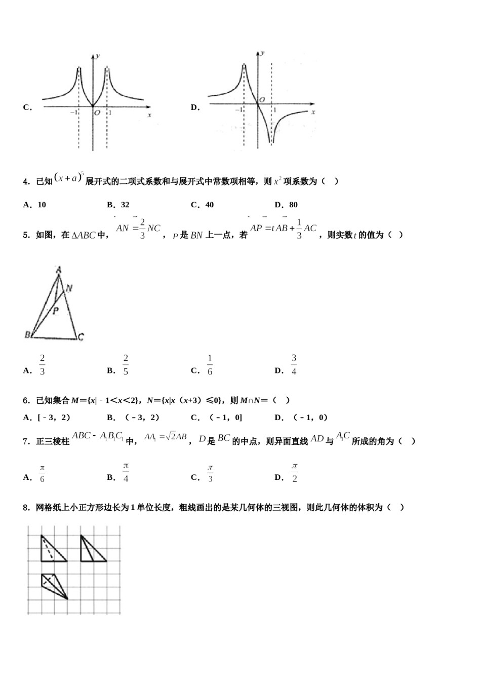 福建省三明市第二中学2024年高三冲刺模拟数学试卷含解析.doc_第2页